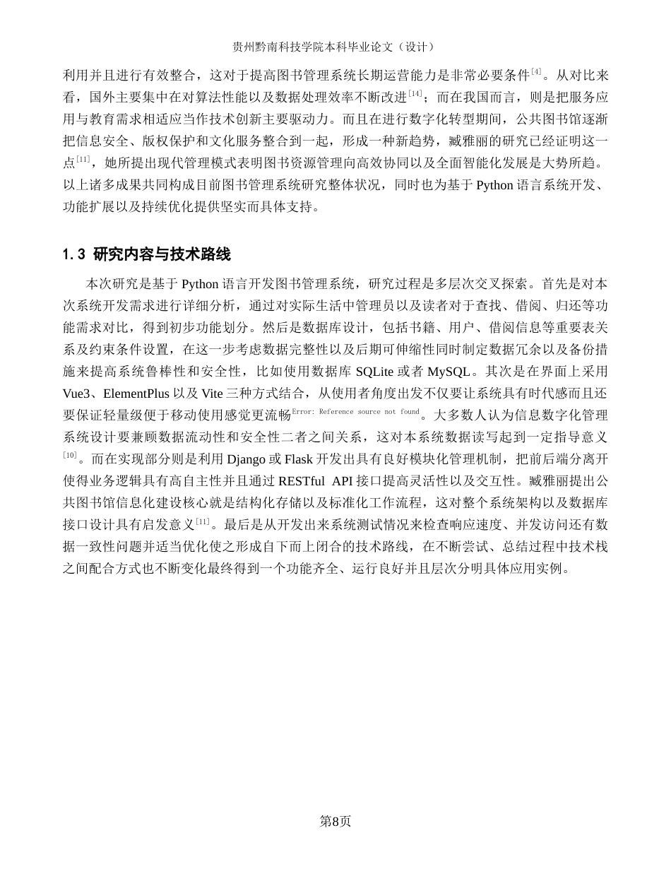 26年WH计算机科学与技术 基于Python的图书管理系统设计与实现1.72-AI14.76-约17809字符.docx_第6页