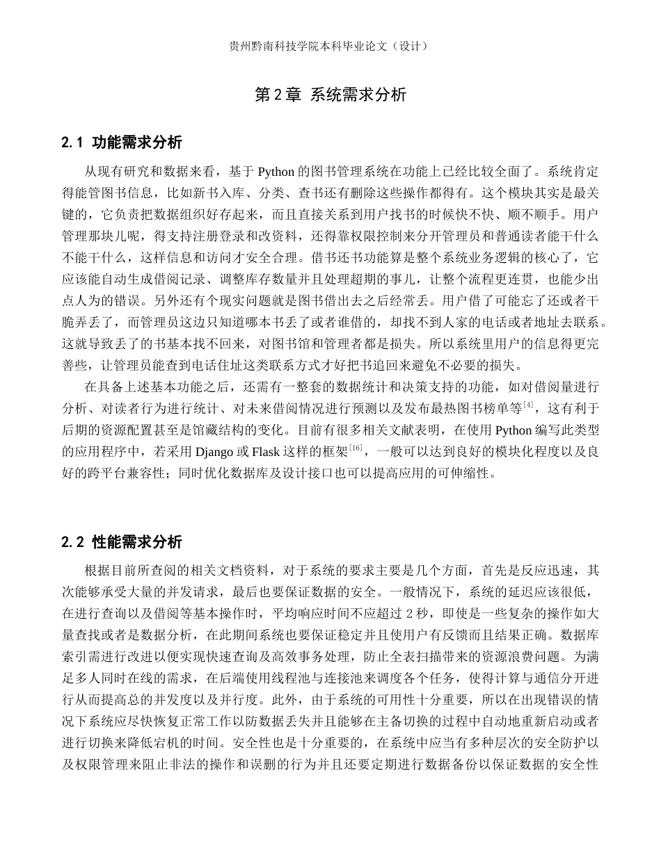 26年WH计算机科学与技术 基于Python的图书管理系统设计与实现1.72-AI14.76-约17809字符.docx_第7页