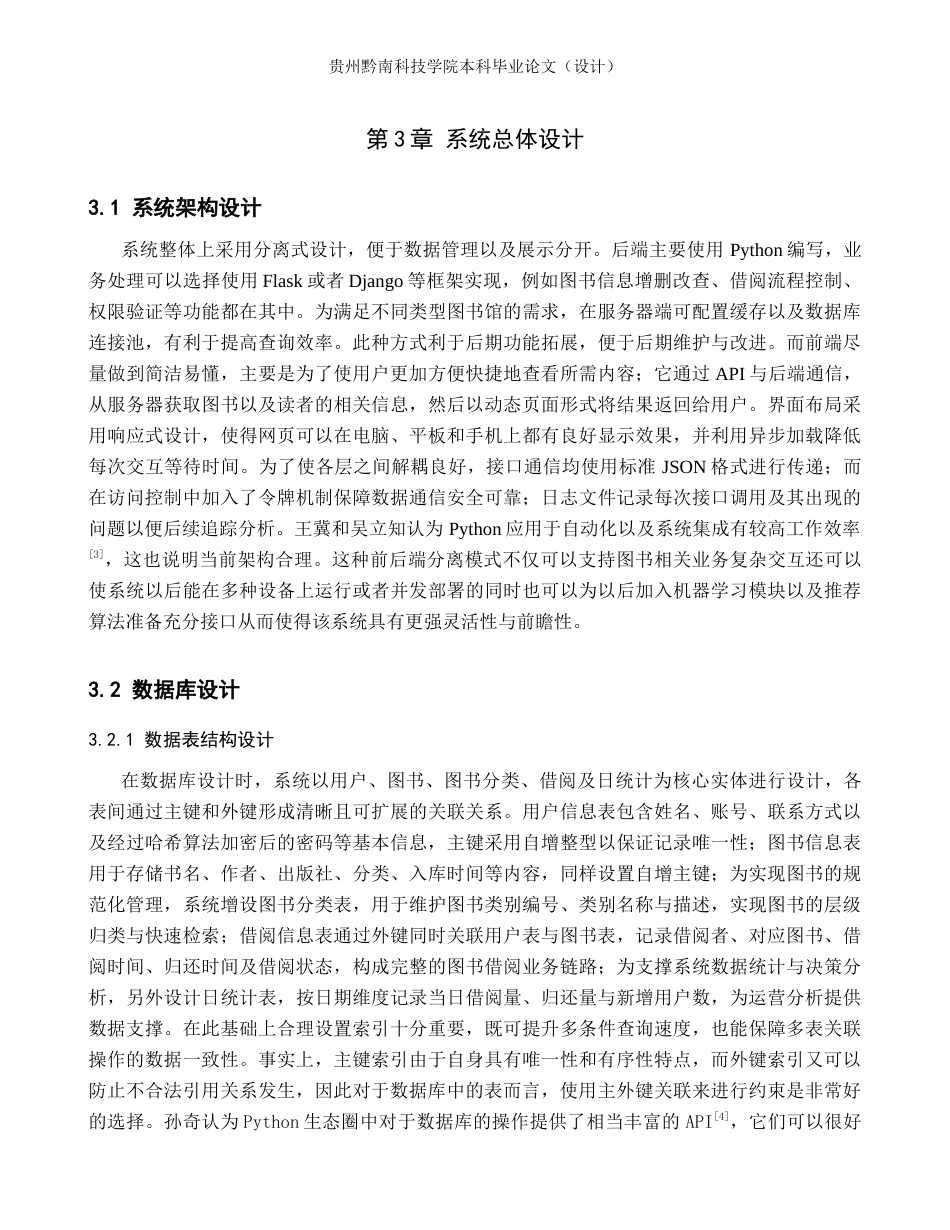 26年WH计算机科学与技术 基于Python的图书管理系统设计与实现1.72-AI14.76-约17809字符.docx_第9页