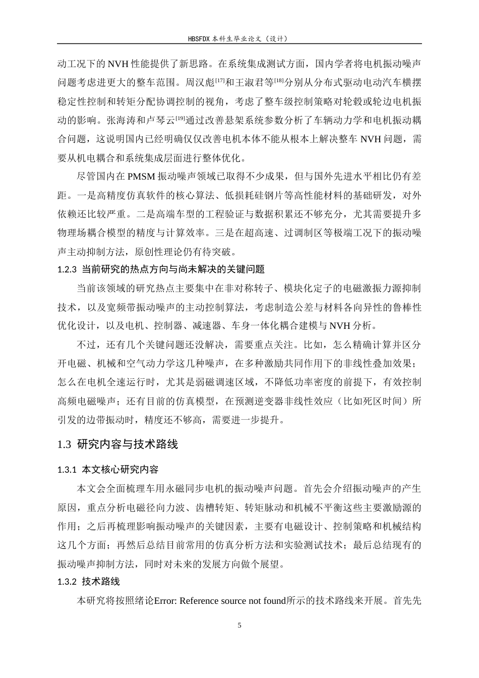 26年WH汽车维修工程教育 电动汽车永磁同步驱动电机振动噪声控制方法研究综述6.78-AI8.51-约33440字符.docx_第10页