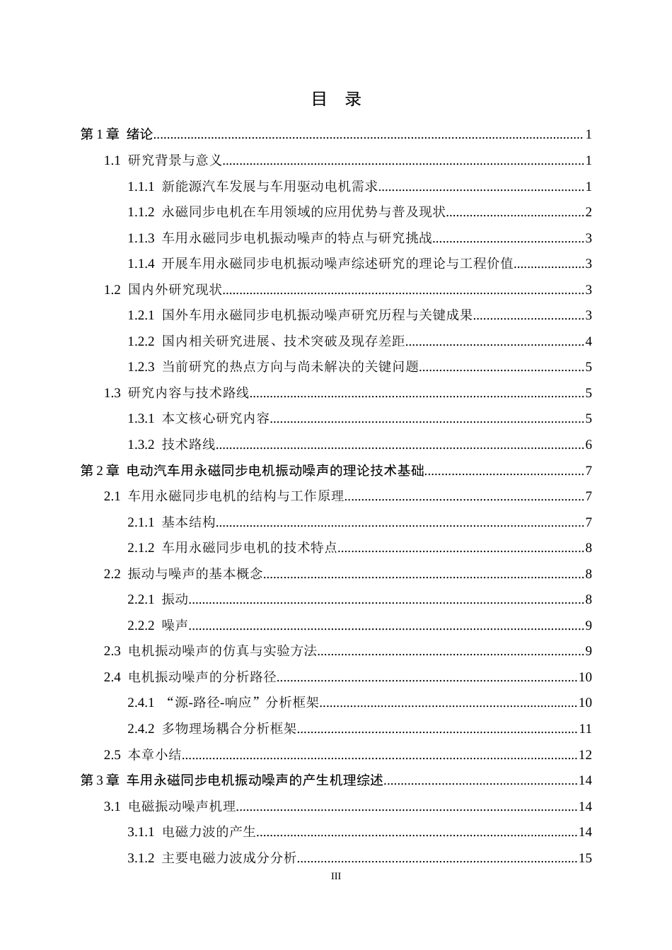 26年WH汽车维修工程教育 电动汽车永磁同步驱动电机振动噪声控制方法研究综述6.78-AI8.51-约33440字符.docx_第3页