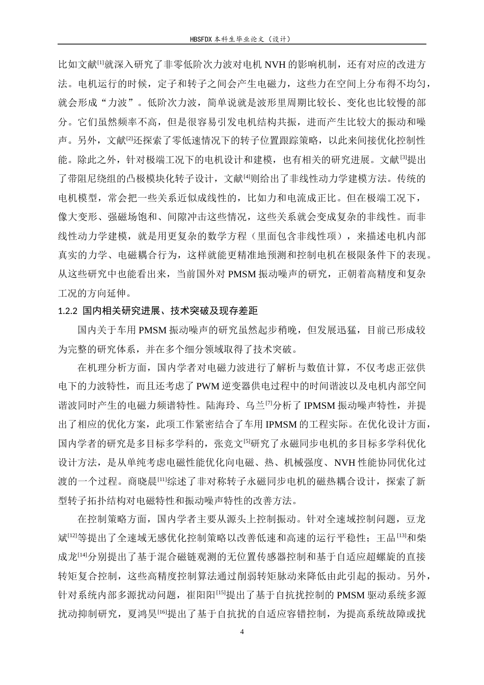 26年WH汽车维修工程教育 电动汽车永磁同步驱动电机振动噪声控制方法研究综述6.78-AI8.51-约33440字符.docx_第9页