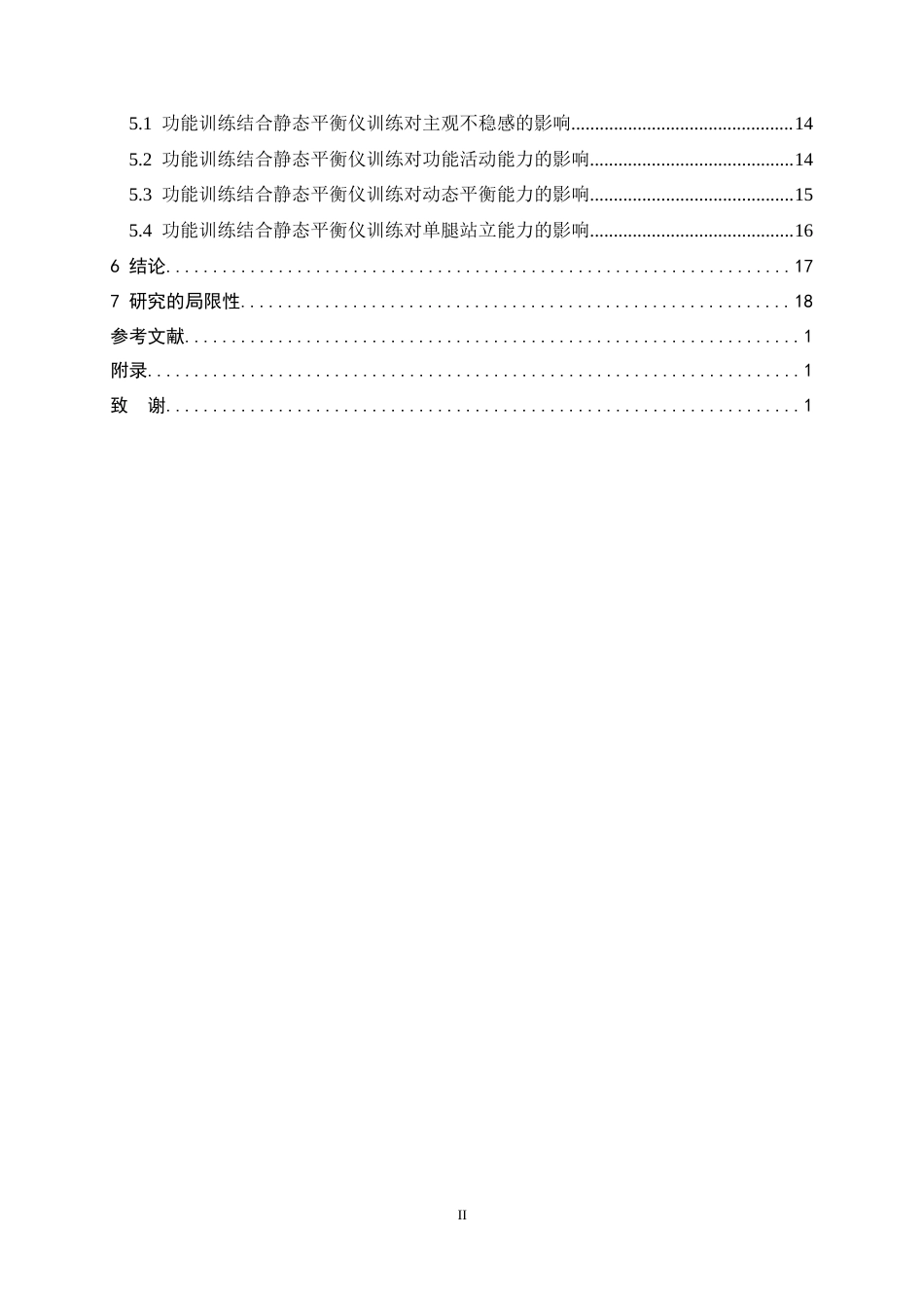 26年WH运动康复 功能训练结合静态平衡仪训练对慢性踝关节不稳人群的康复效果观察15.77-AI2.23-约16721字符.docx_第4页