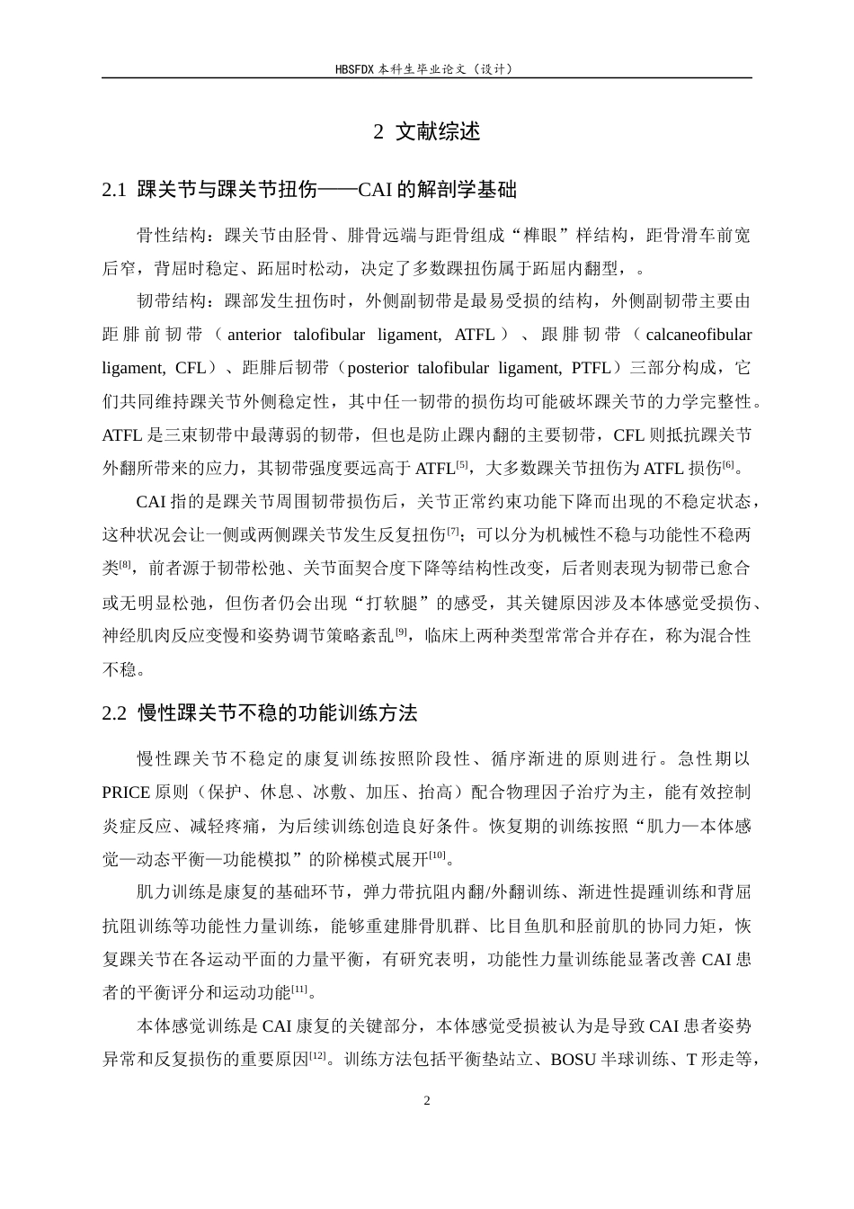 26年WH运动康复 功能训练结合静态平衡仪训练对慢性踝关节不稳人群的康复效果观察15.77-AI2.23-约16721字符.docx_第6页