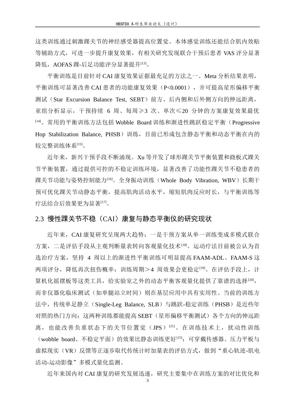 26年WH运动康复 功能训练结合静态平衡仪训练对慢性踝关节不稳人群的康复效果观察15.77-AI2.23-约16721字符.docx_第7页