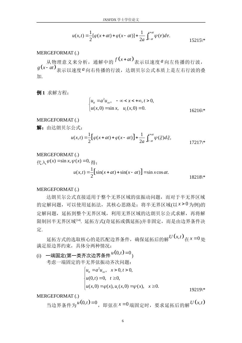 26年WH数学与应用数学 几类偏微分方程的求解方法综述15.58-AI5.42-约14665字符.docx_第10页