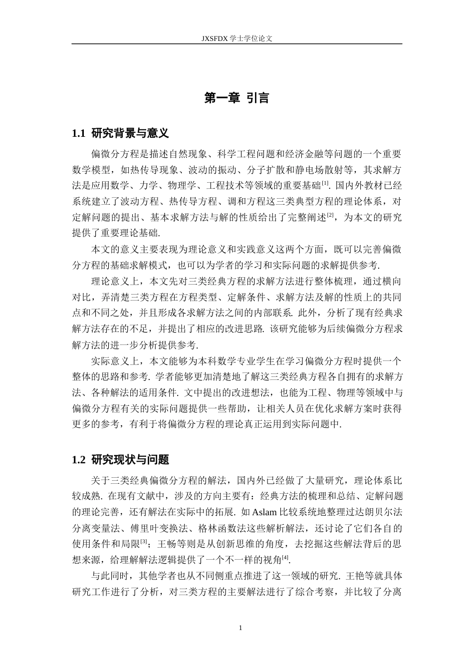 26年WH数学与应用数学 几类偏微分方程的求解方法综述15.58-AI5.42-约14665字符.docx_第5页