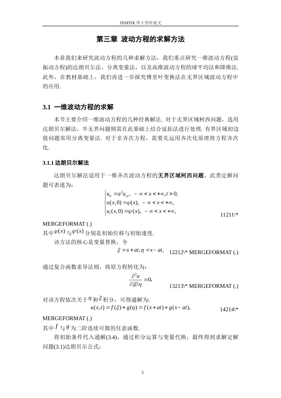 26年WH数学与应用数学 几类偏微分方程的求解方法综述15.58-AI5.42-约14665字符.docx_第9页