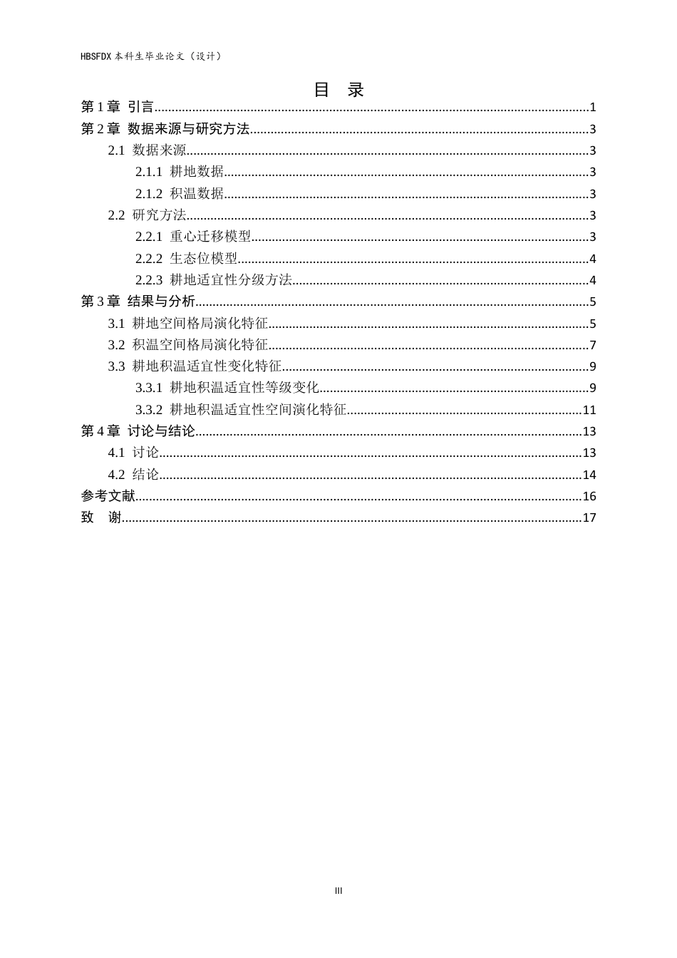 26年WH人文地理与城乡规划 京津冀地区耕地时空格局演变及积温适宜性分析9.58-AI1.4_1-约10968字符.docx_第3页