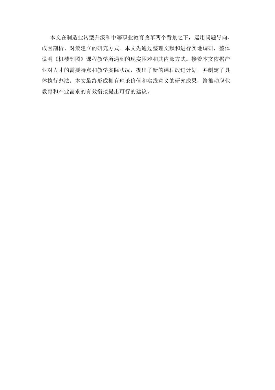26年WH机械工程 中职机械类课程项目化教学改革实践--以机械工程（师范）专业视角6.02-AI2.66-约20983字符.docx_第10页