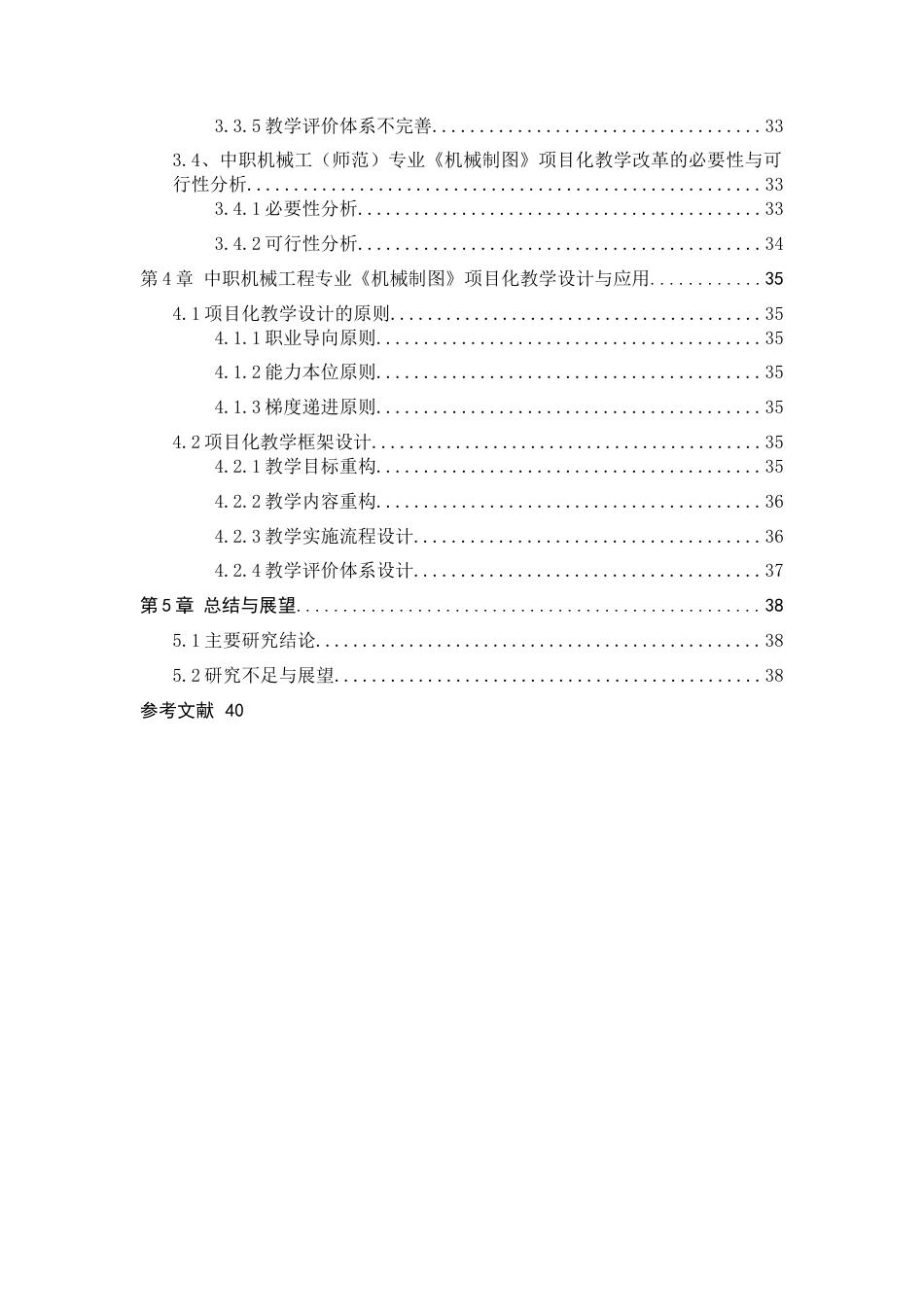 26年WH机械工程 中职机械类课程项目化教学改革实践--以机械工程（师范）专业视角6.02-AI2.66-约20983字符.docx_第6页