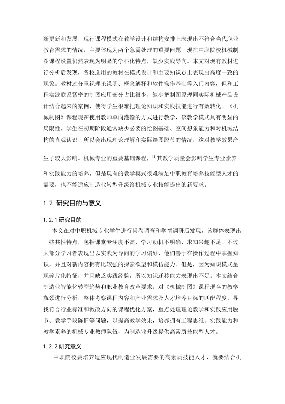 26年WH机械工程 中职机械类课程项目化教学改革实践--以机械工程（师范）专业视角6.02-AI2.66-约20983字符.docx_第8页