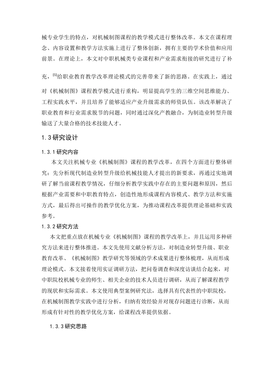 26年WH机械工程 中职机械类课程项目化教学改革实践--以机械工程（师范）专业视角6.02-AI2.66-约20983字符.docx_第9页