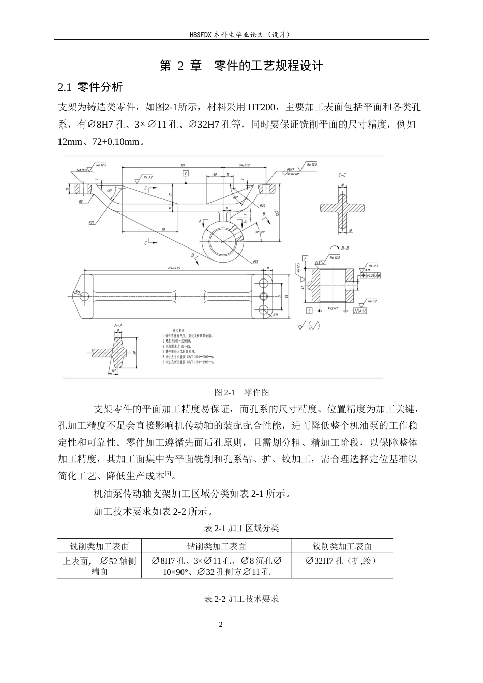 26年WH机械工程 基于支架零件加工工艺分析的UG夹具设计9.26-AI4.52-约11288字符.docx_第6页
