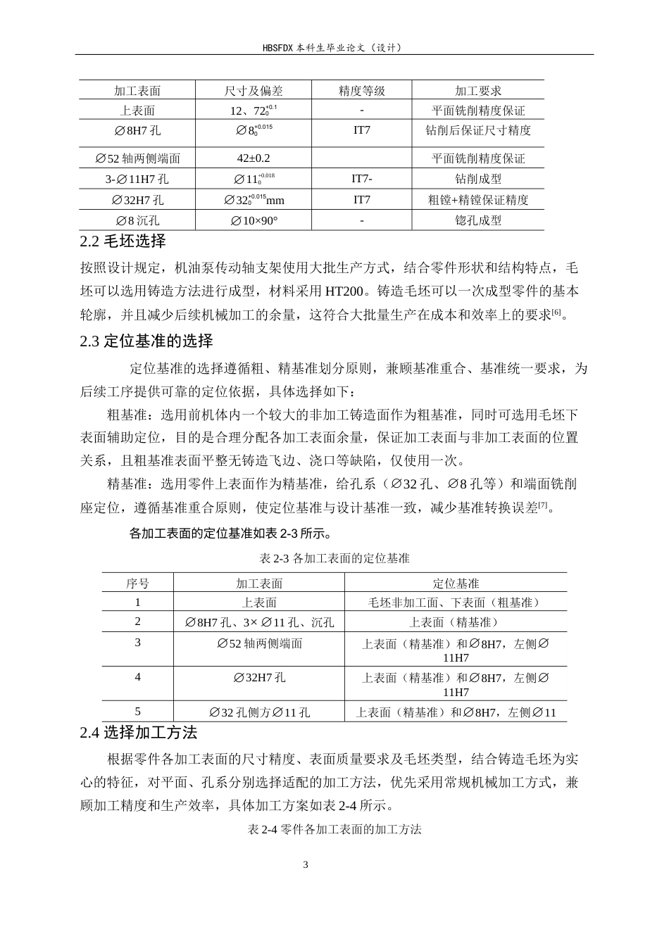26年WH机械工程 基于支架零件加工工艺分析的UG夹具设计9.26-AI4.52-约11288字符.docx_第7页