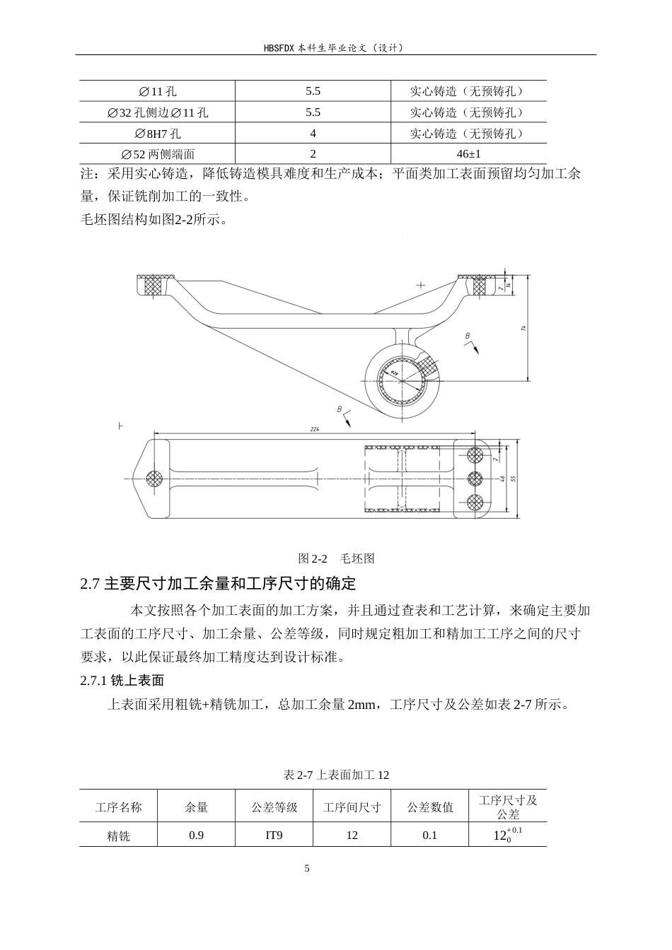 26年WH机械工程 基于支架零件加工工艺分析的UG夹具设计9.26-AI4.52-约11288字符.docx_第9页
