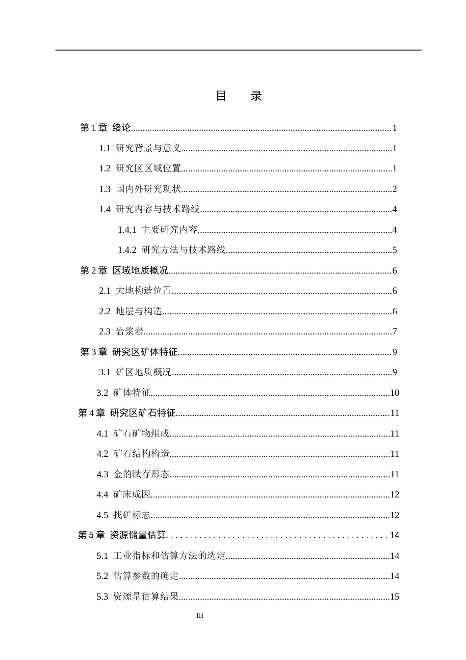 26年WH地质学 甘肃青分岭金矿床地质特征与资源储量估算23.27-AI20.91(14691字).docx_第3页