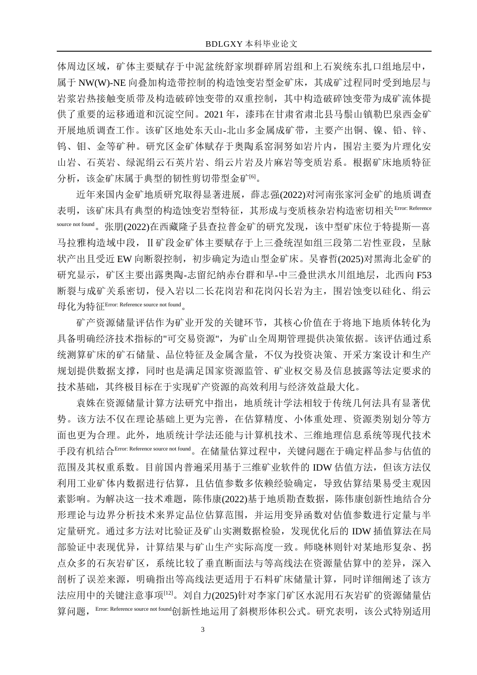 26年WH地质学 甘肃青分岭金矿床地质特征与资源储量估算23.27-AI20.91(14691字).docx_第7页