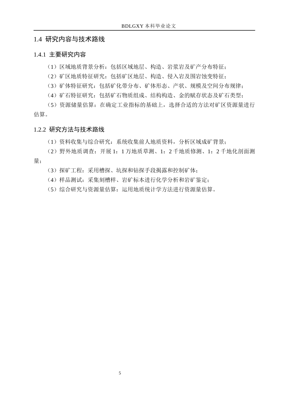 26年WH地质学 甘肃青分岭金矿床地质特征与资源储量估算23.27-AI20.91(14691字).docx_第9页