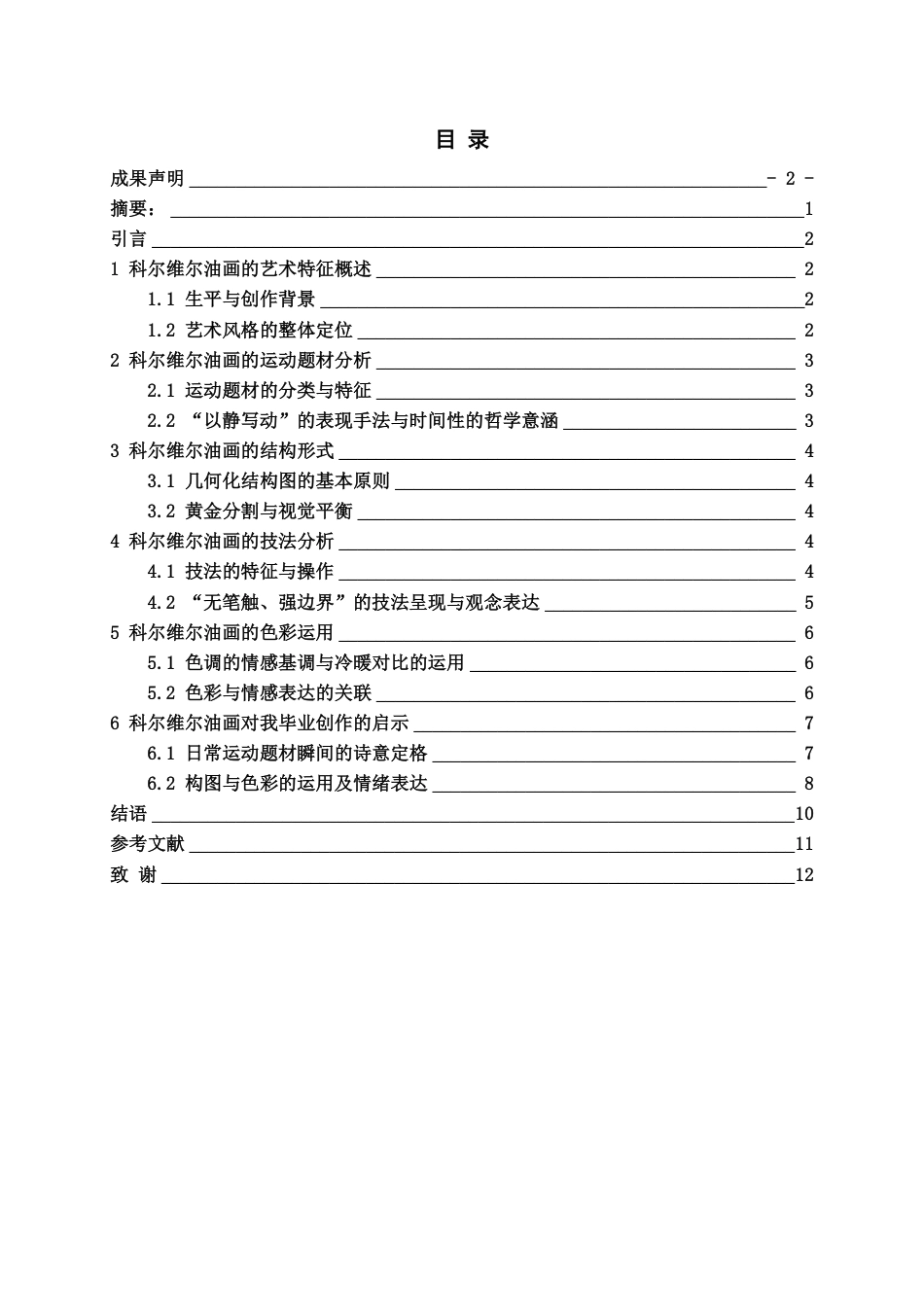 26年WH美术学 科尔维尔油画对我的创作启示1.75-AI14.8-约8141字符.pdf_第1页