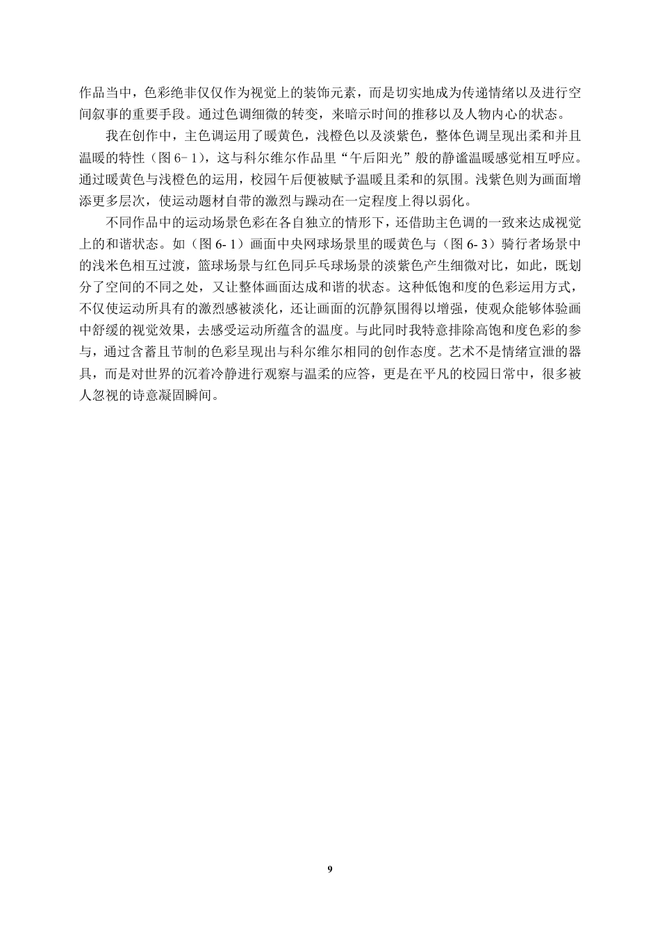 26年WH美术学 科尔维尔油画对我的创作启示1.75-AI14.8-约8141字符.pdf_第10页