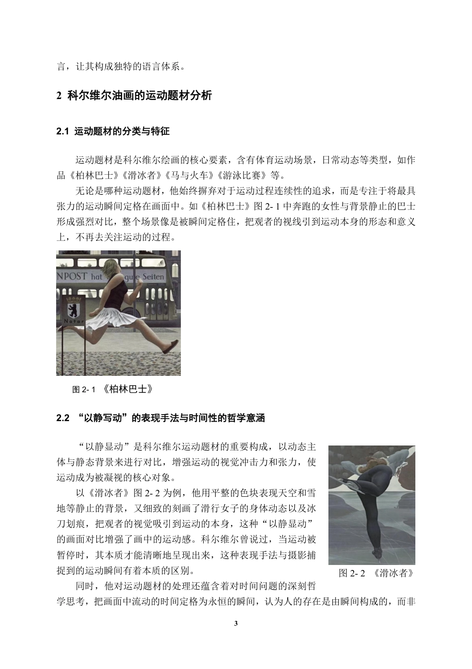 26年WH美术学 科尔维尔油画对我的创作启示1.75-AI14.8-约8141字符.pdf_第4页