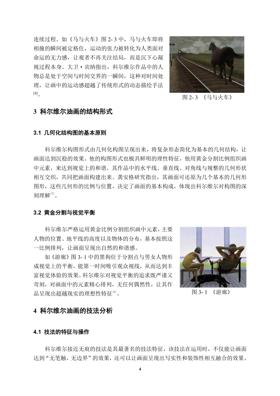 26年WH美术学 科尔维尔油画对我的创作启示1.75-AI14.8-约8141字符.pdf_第5页