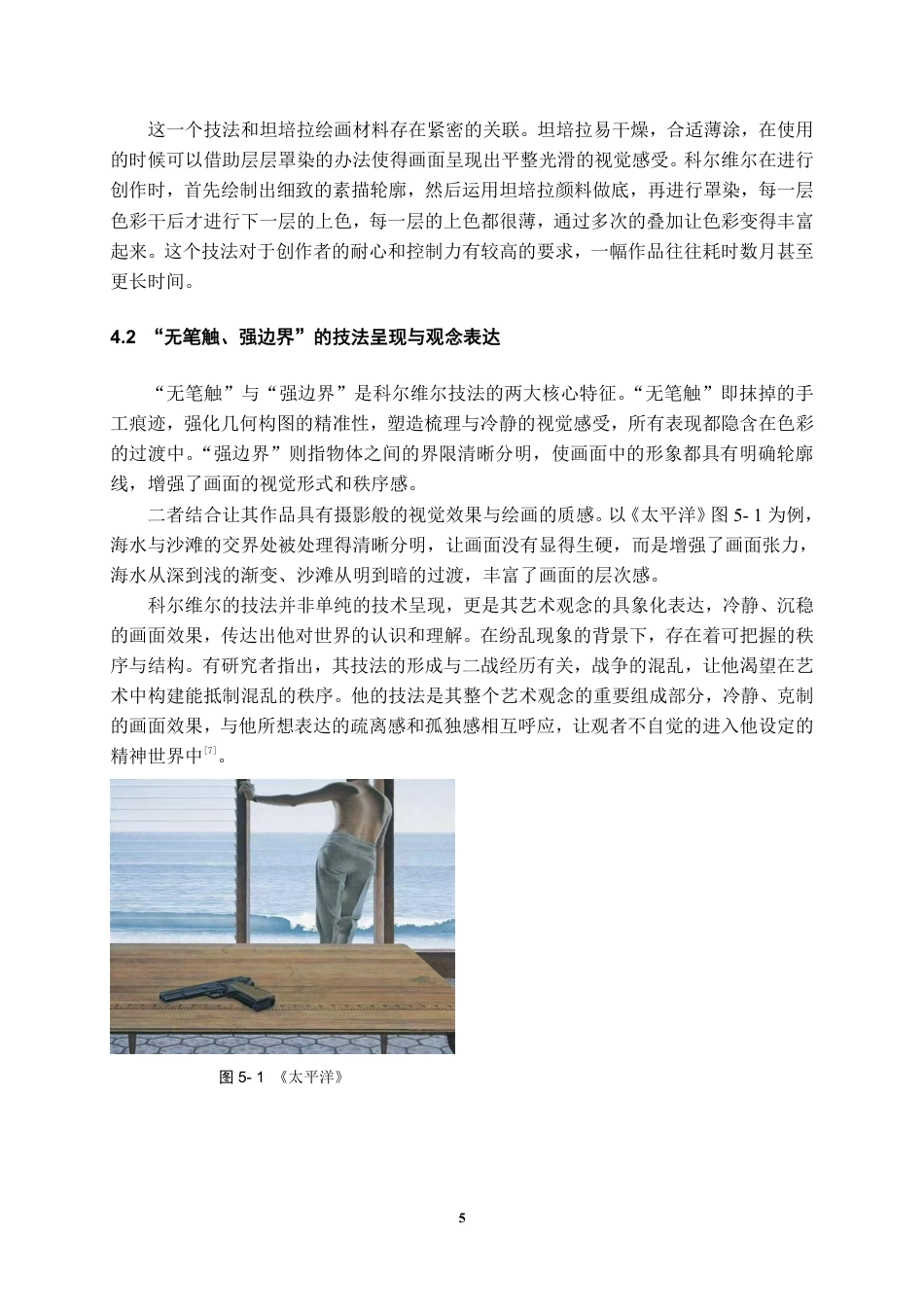 26年WH美术学 科尔维尔油画对我的创作启示1.75-AI14.8-约8141字符.pdf_第6页
