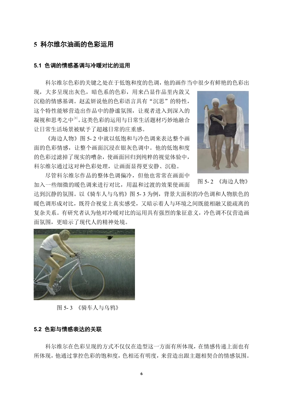 26年WH美术学 科尔维尔油画对我的创作启示1.75-AI14.8-约8141字符.pdf_第7页