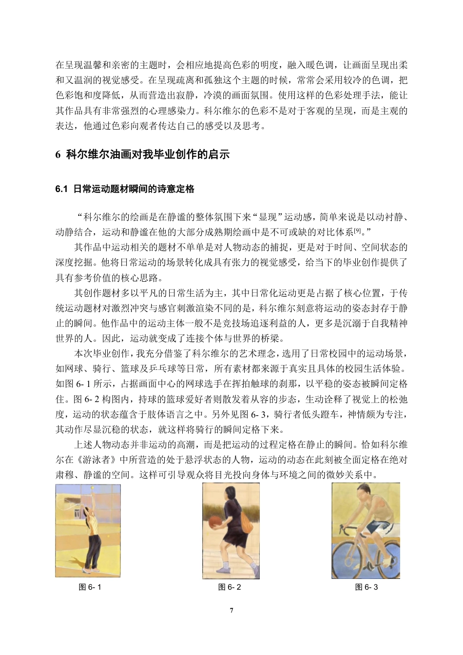 26年WH美术学 科尔维尔油画对我的创作启示1.75-AI14.8-约8141字符.pdf_第8页
