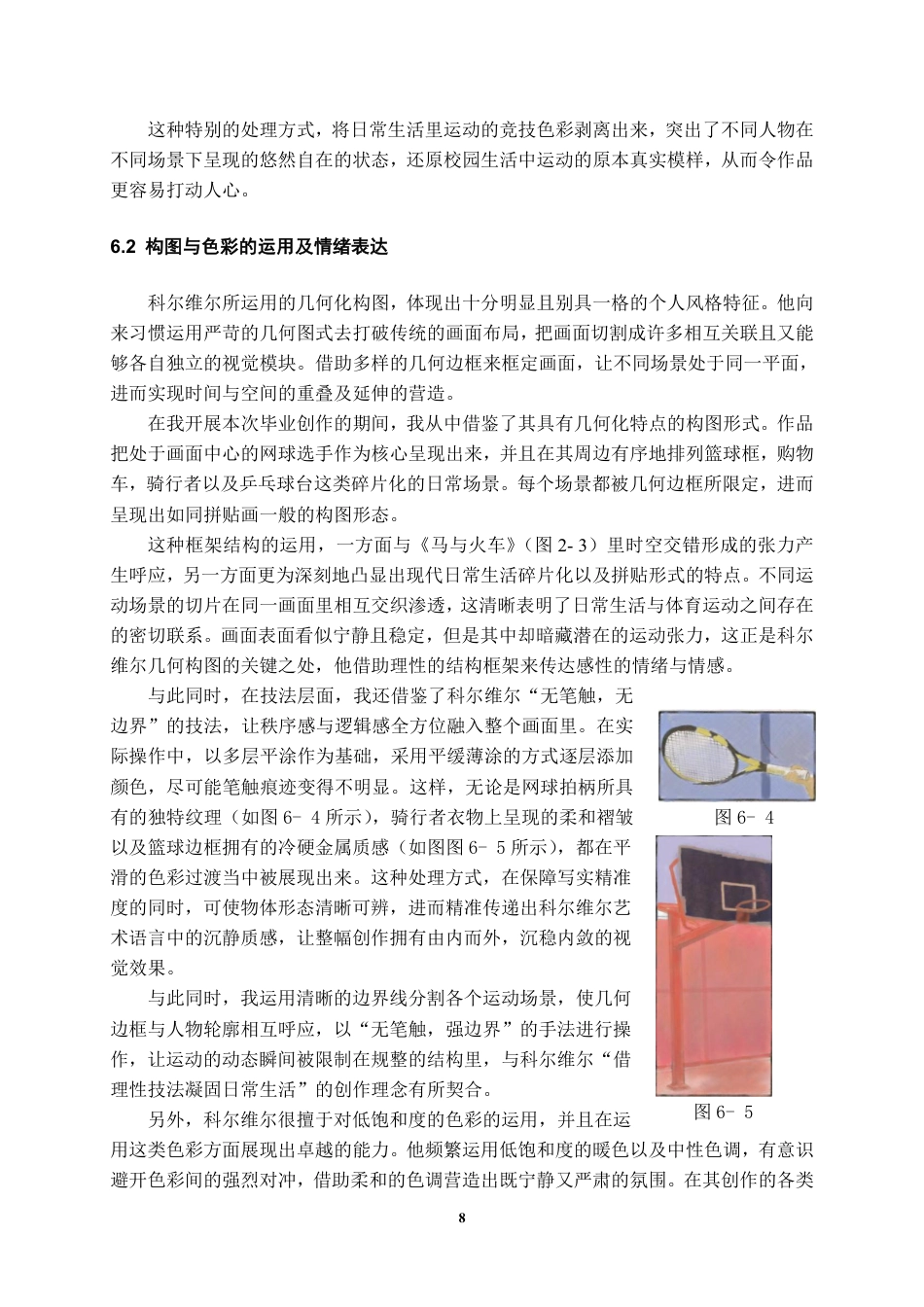 26年WH美术学 科尔维尔油画对我的创作启示1.75-AI14.8-约8141字符.pdf_第9页