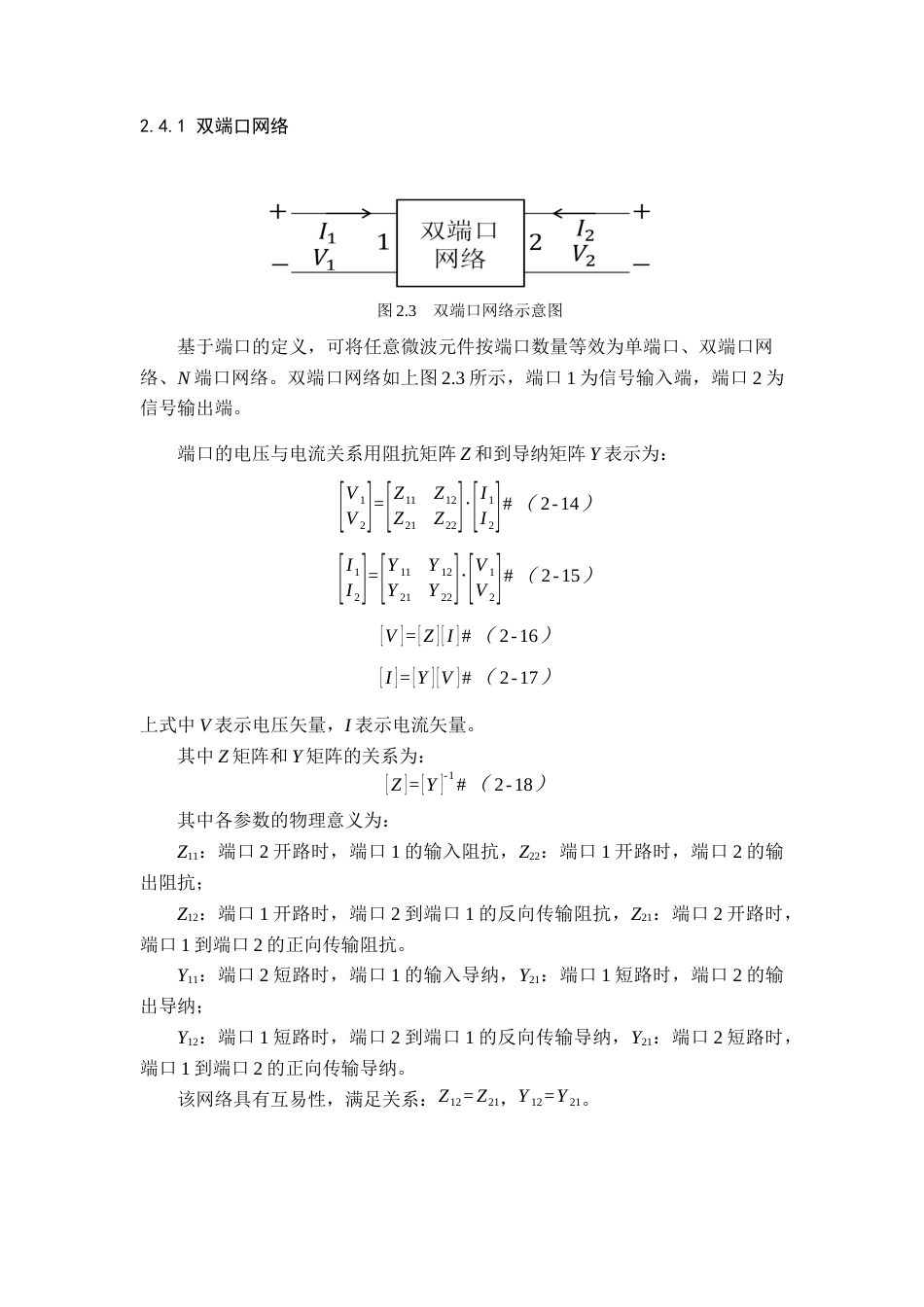 26年WH电子信息工程 基于多模谐振器的宽带滤波器设计18.47-AI10.14-约14435字符.docx_第10页