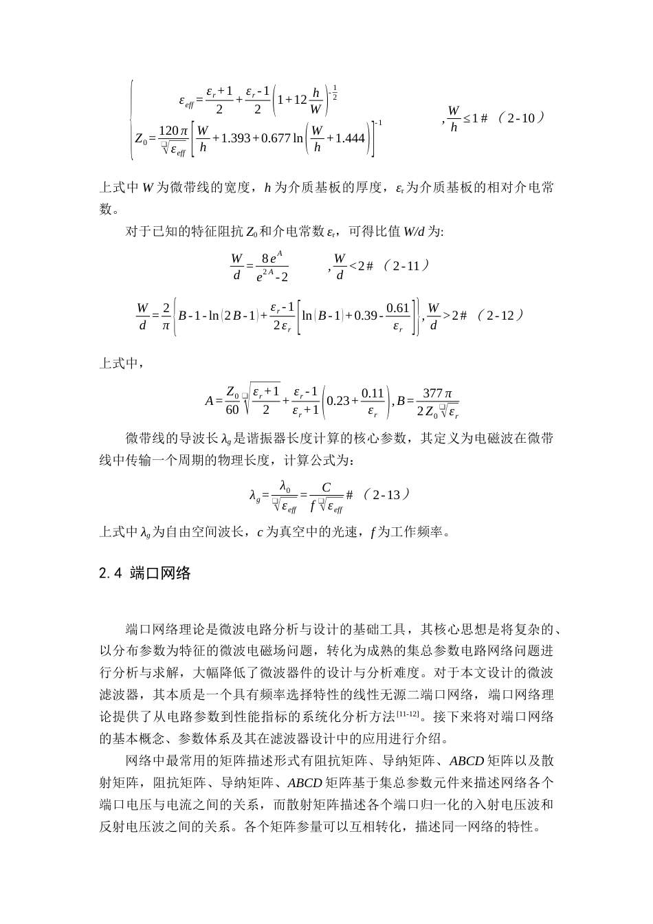 26年WH电子信息工程 基于多模谐振器的宽带滤波器设计18.47-AI10.14-约14435字符.docx_第9页