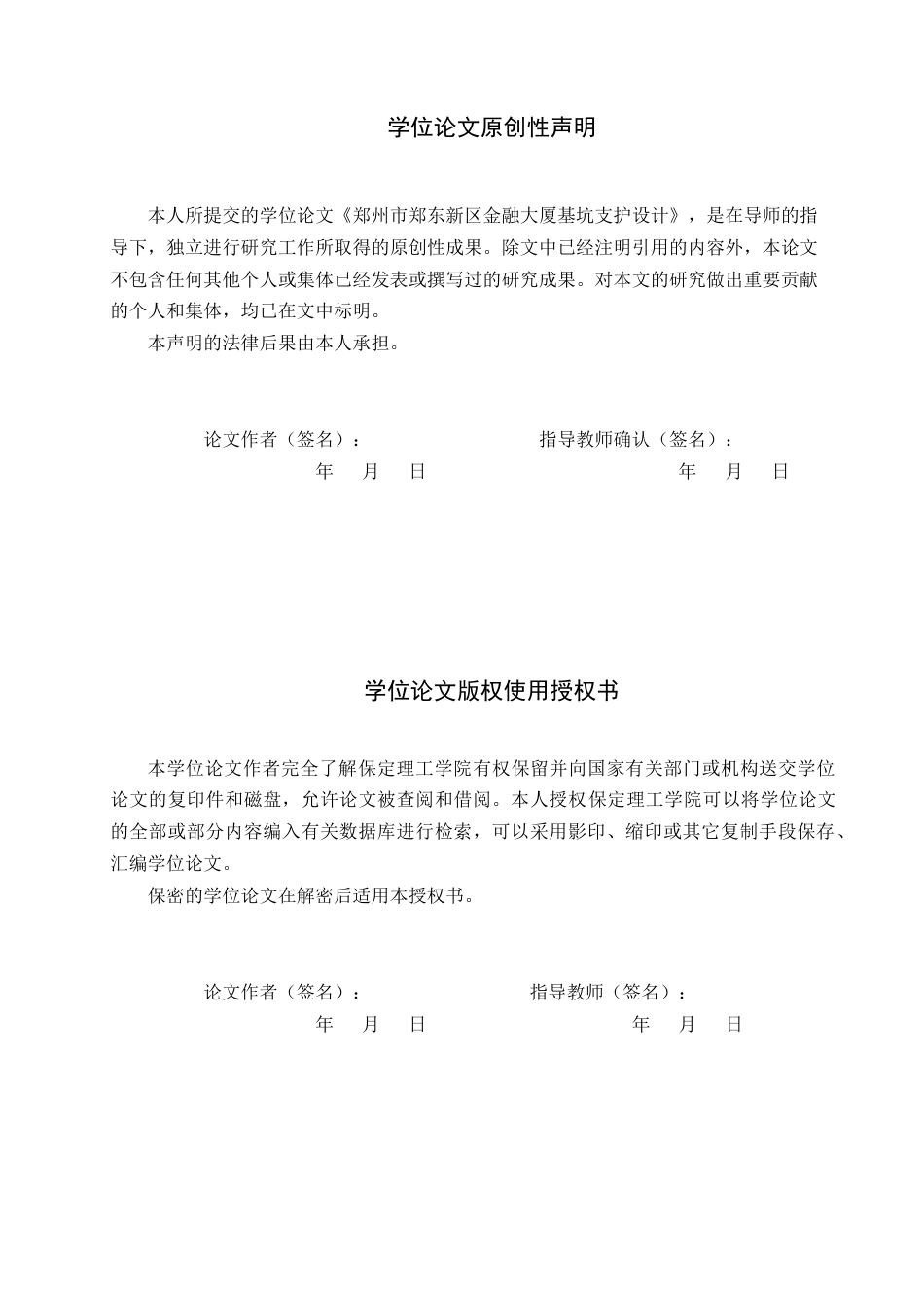 26年WH土木工程 郑州市郑东新区金融大厦基坑支护设计26.92-AI4.39(20796字).docx_第2页