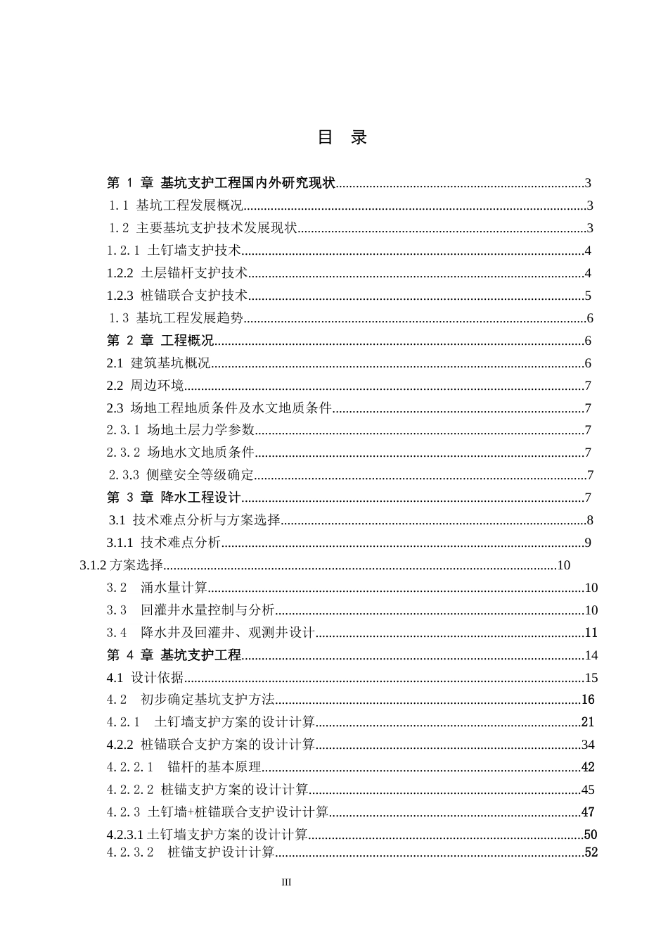 26年WH土木工程 郑州市郑东新区金融大厦基坑支护设计26.92-AI4.39(20796字).docx_第5页