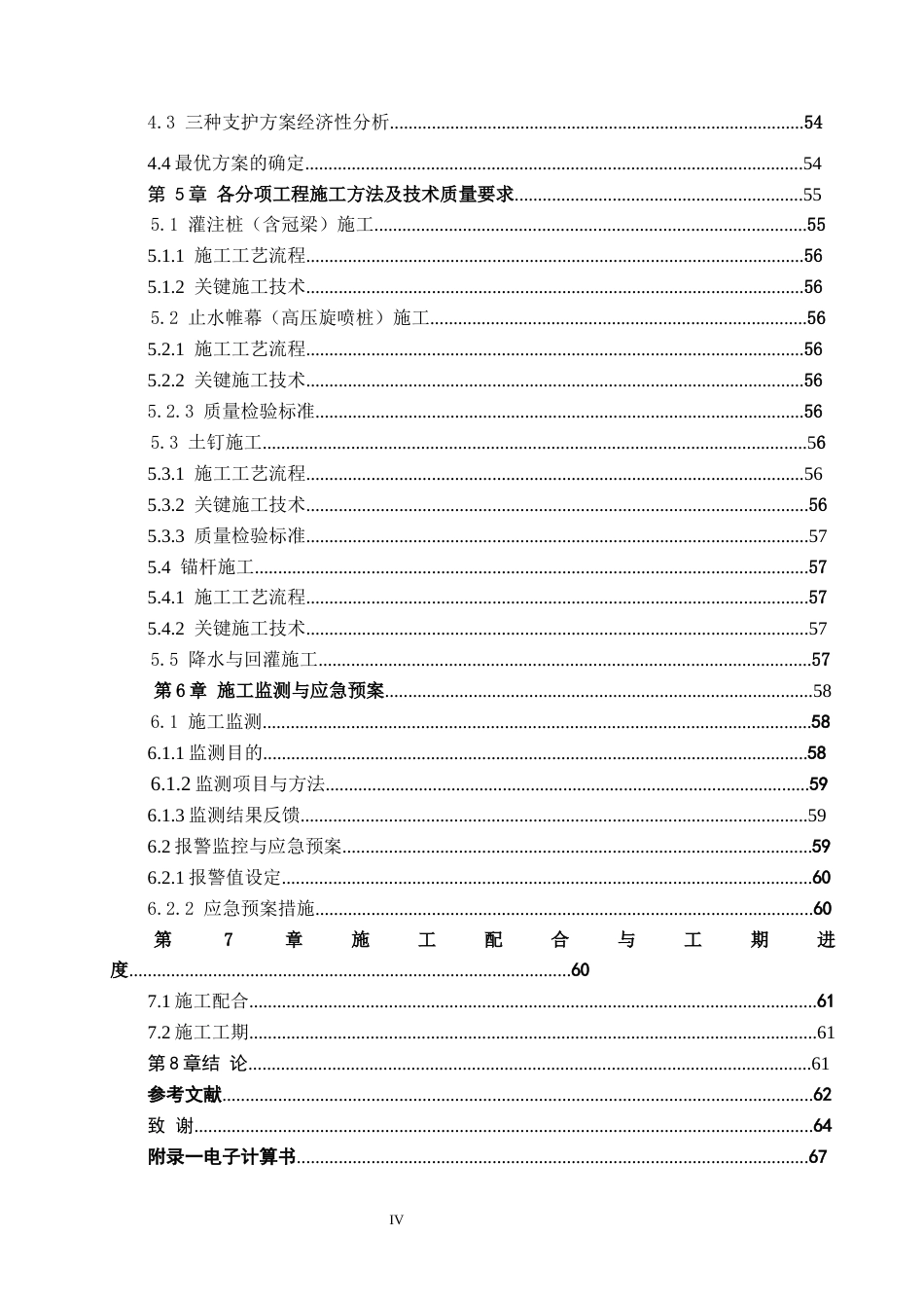 26年WH土木工程 郑州市郑东新区金融大厦基坑支护设计26.92-AI4.39(20796字).docx_第6页