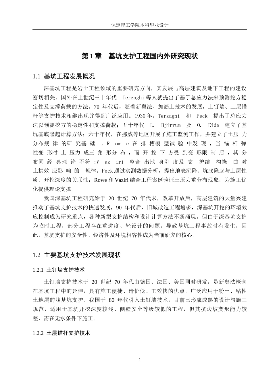 26年WH土木工程 郑州市郑东新区金融大厦基坑支护设计26.92-AI4.39(20796字).docx_第7页