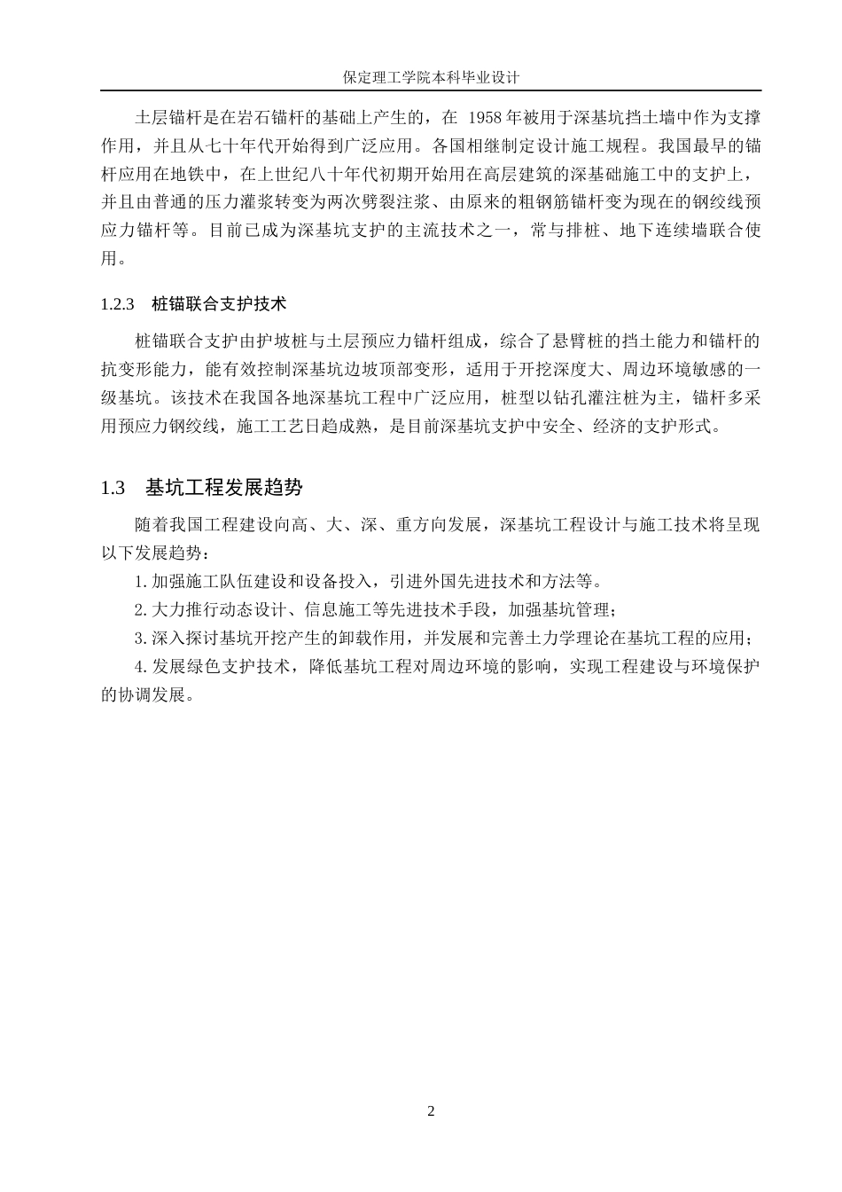 26年WH土木工程 郑州市郑东新区金融大厦基坑支护设计26.92-AI4.39(20796字).docx_第8页