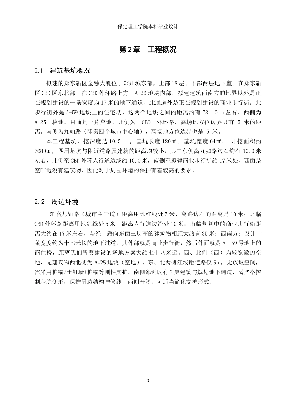 26年WH土木工程 郑州市郑东新区金融大厦基坑支护设计26.92-AI4.39(20796字).docx_第9页