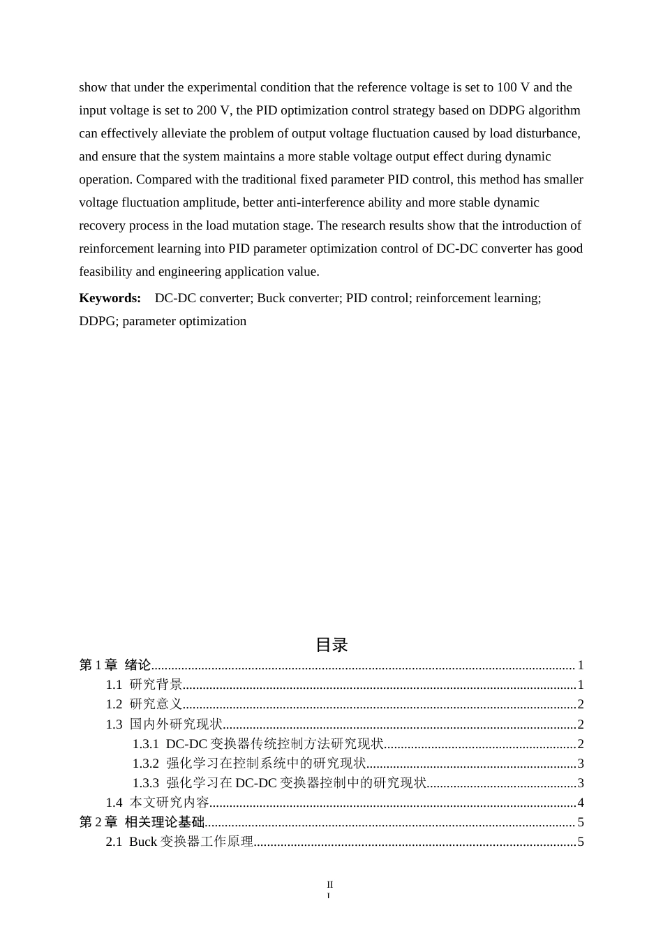 26年WH电气工程及其自动化 基于强化学习的DC-DC变换器PID优化控制策略研究7.16-AI16.31-约19207字符.docx_第4页