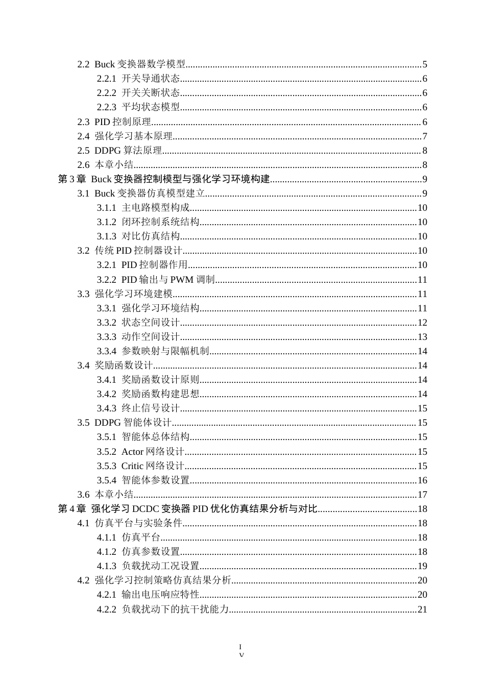 26年WH电气工程及其自动化 基于强化学习的DC-DC变换器PID优化控制策略研究7.16-AI16.31-约19207字符.docx_第5页