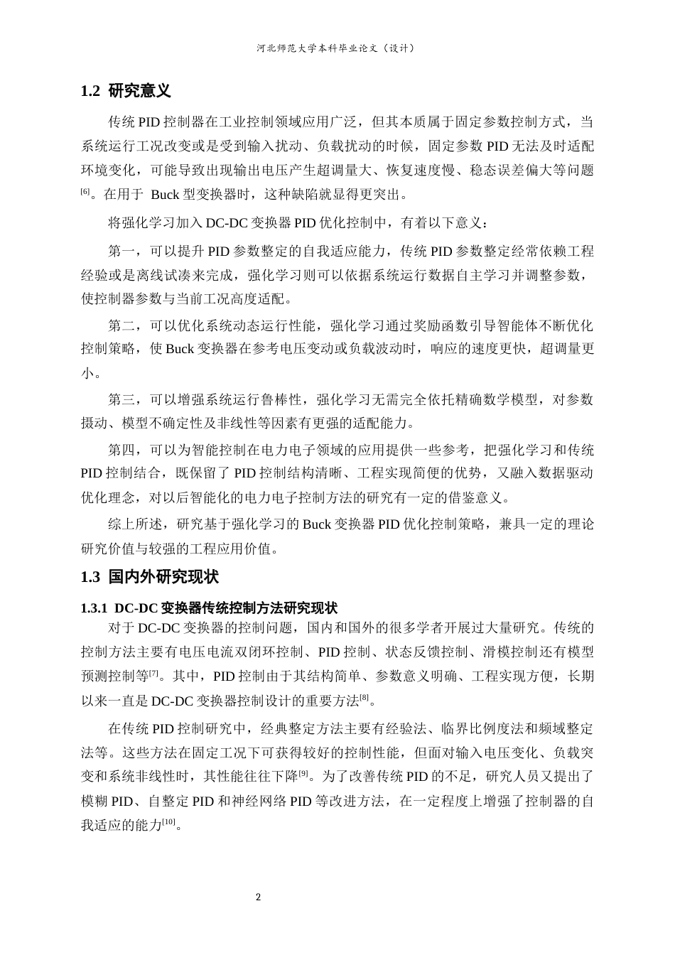 26年WH电气工程及其自动化 基于强化学习的DC-DC变换器PID优化控制策略研究7.16-AI16.31-约19207字符.docx_第8页