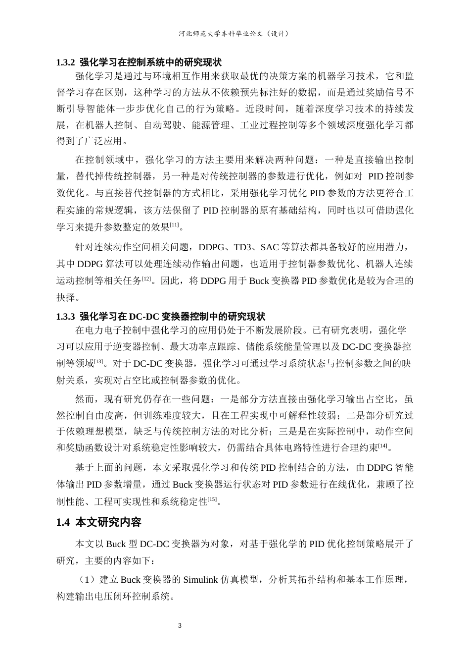 26年WH电气工程及其自动化 基于强化学习的DC-DC变换器PID优化控制策略研究7.16-AI16.31-约19207字符.docx_第9页