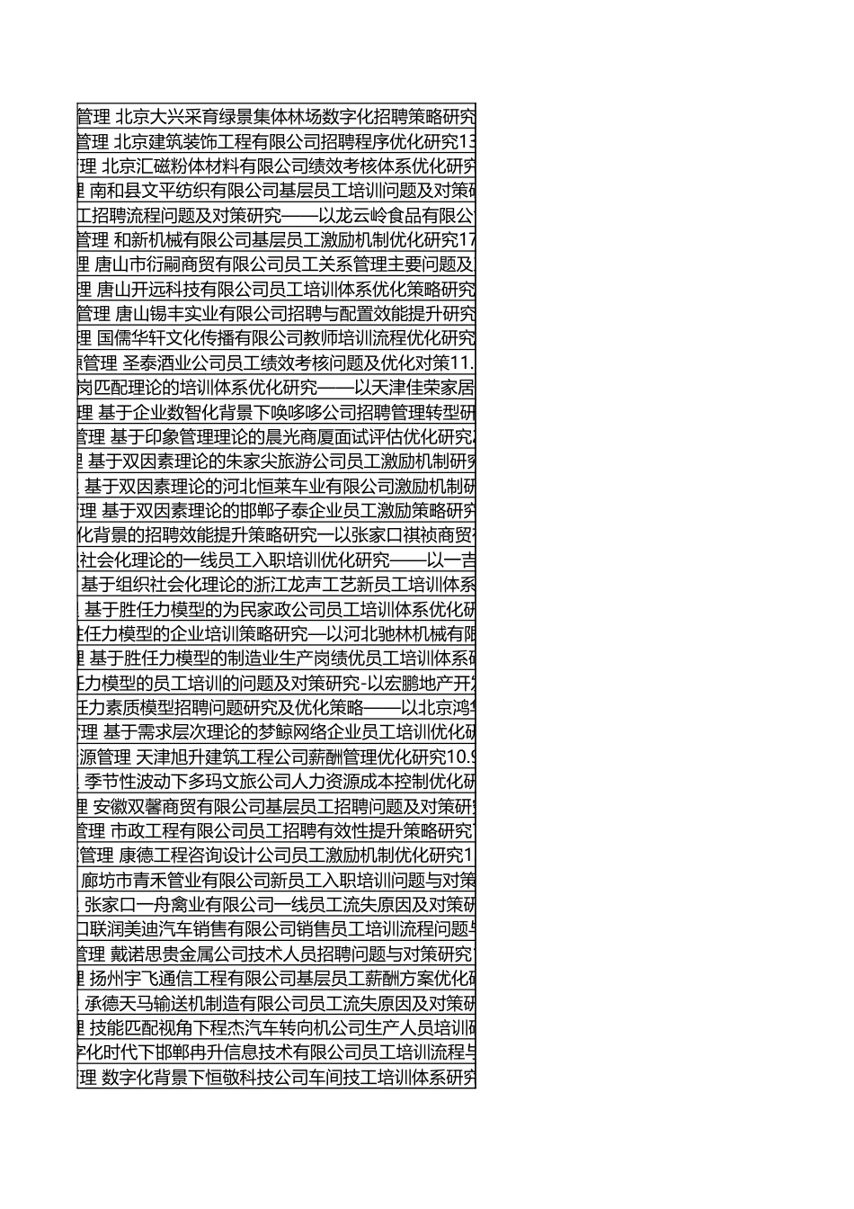 字数统计报表_20260608_083129.xlsx_第6页
