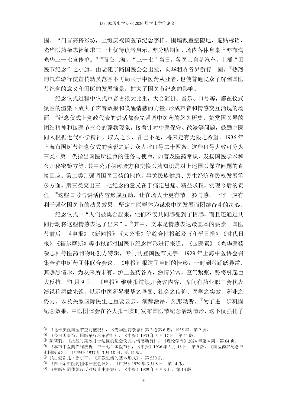 26年WH历史学 情何以动——中医情感动员中的仪式、修辞与主义（1929-1937）18.14-AI19.16_1-约20651字符.pdf_第10页