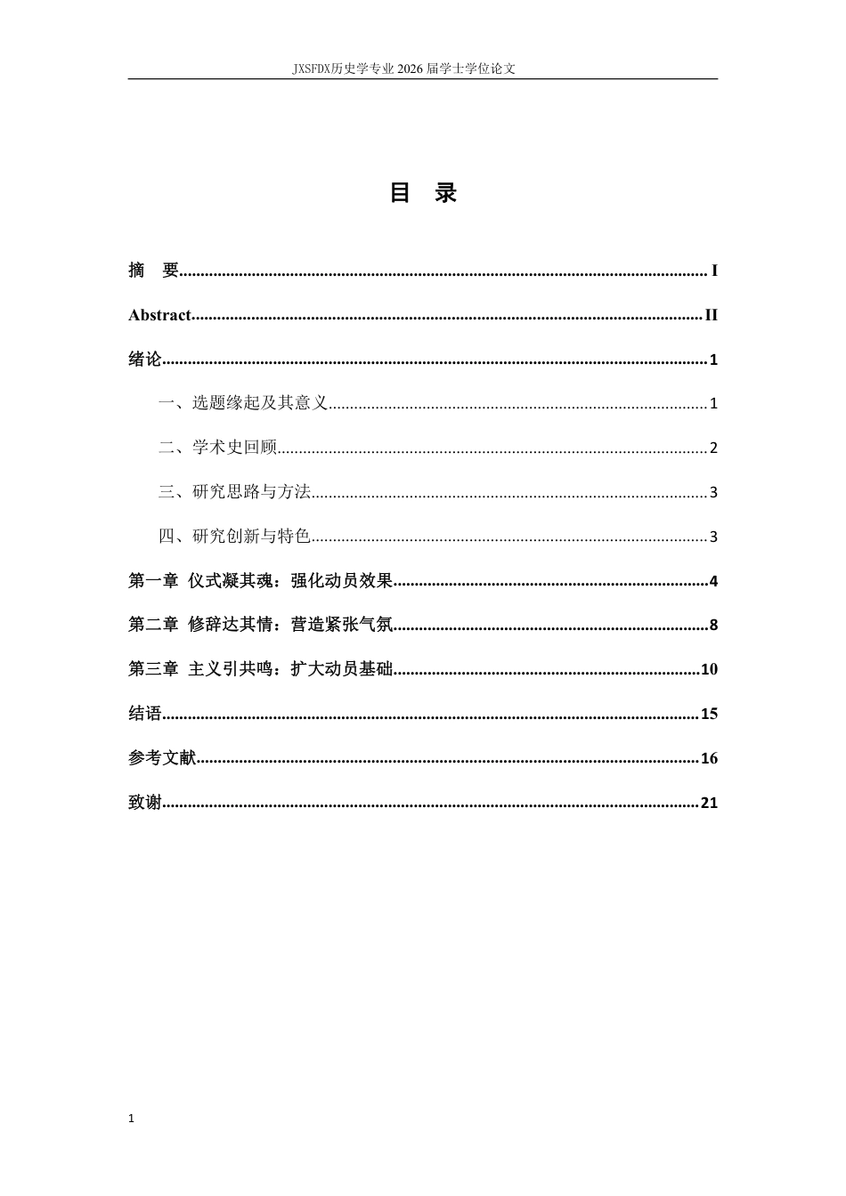 26年WH历史学 情何以动——中医情感动员中的仪式、修辞与主义（1929-1937）18.14-AI19.16_1-约20651字符.pdf_第4页