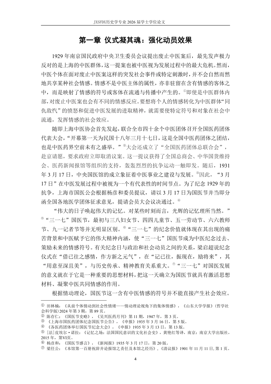 26年WH历史学 情何以动——中医情感动员中的仪式、修辞与主义（1929-1937）18.14-AI19.16_1-约20651字符.pdf_第8页