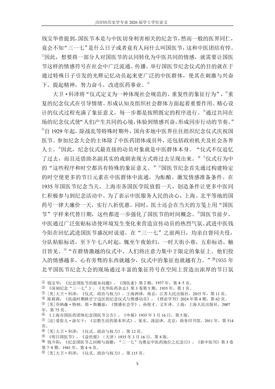 26年WH历史学 情何以动——中医情感动员中的仪式、修辞与主义（1929-1937）18.14-AI19.16_1-约20651字符.pdf_第9页