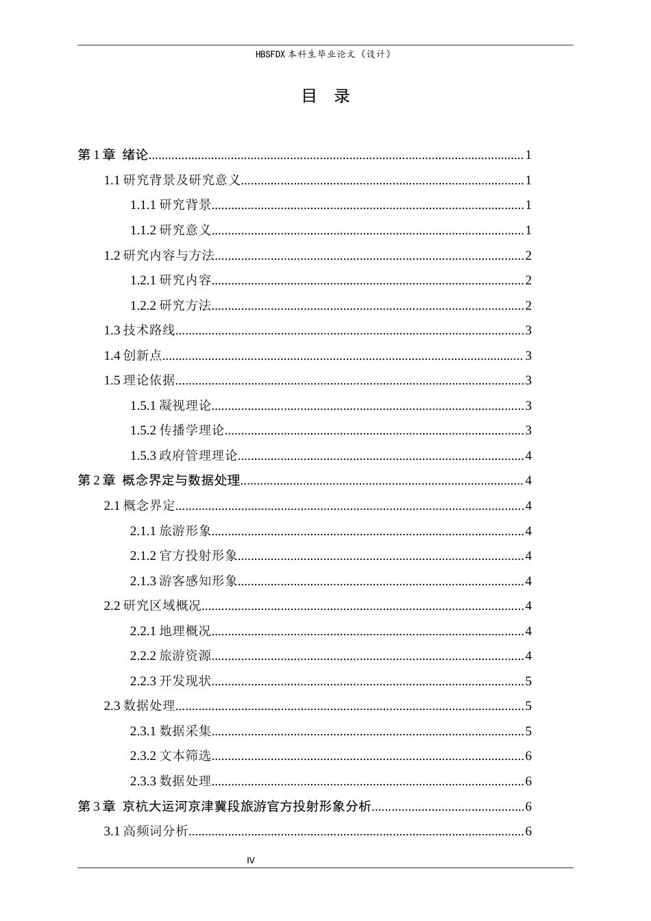 26年WH人文地理与城乡规划 基于网络文本分析的京杭大运河旅游形象投射与感知研究—以京津冀段为例11.54-AI28.99_1-约26449字符.docx_第4页