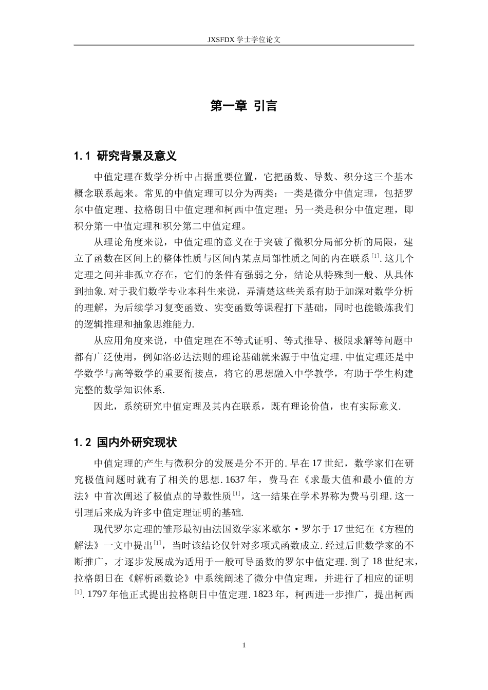 26年WH数学与应用数学 浅析数学分析中的各类中值定理及其联系20.13-AI18.85-约12875字符.docx_第4页